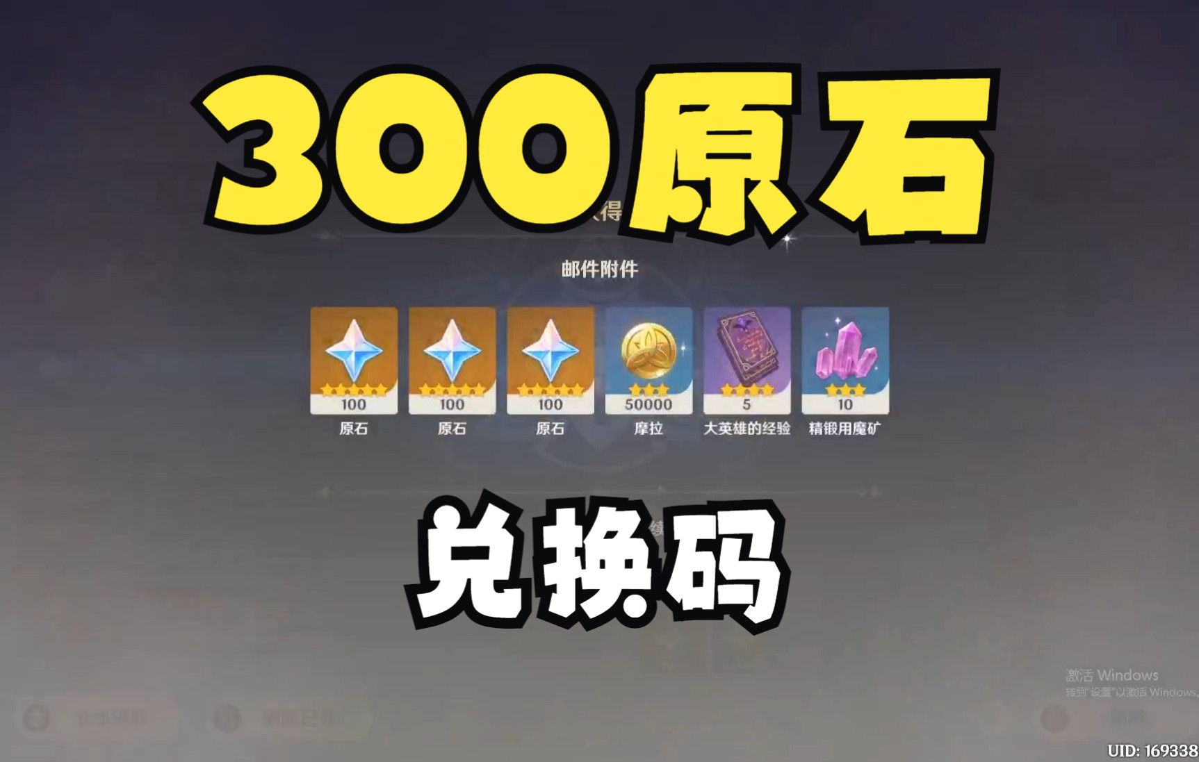 原神兑换码10000原石永久2022(原神兑换码10000原石永久2023有效)  第1张