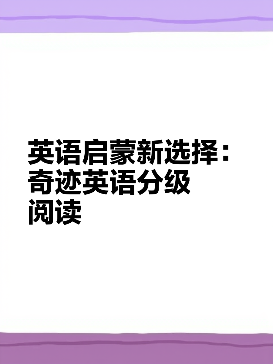 奇迹英语缩写，奇迹英语单词缩写  第1张