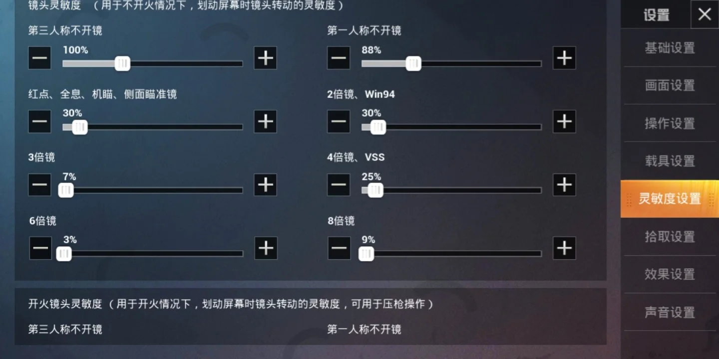和平精英灵敏度生成器2021，和平精英灵敏度生成器V40 最新版  第1张