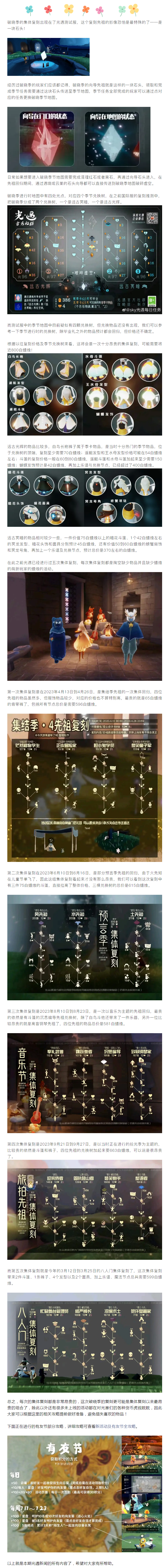 关于光遇11.4复刻什么的信息  第1张