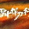 剑临诸天笔趣阁免费全文阅读_剑临诸天全文免费阅读完整版 小说  第1张