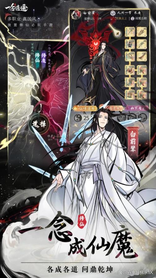 一念逍遥正版，一念逍遥正版免费阅读最新章节更新  第2张