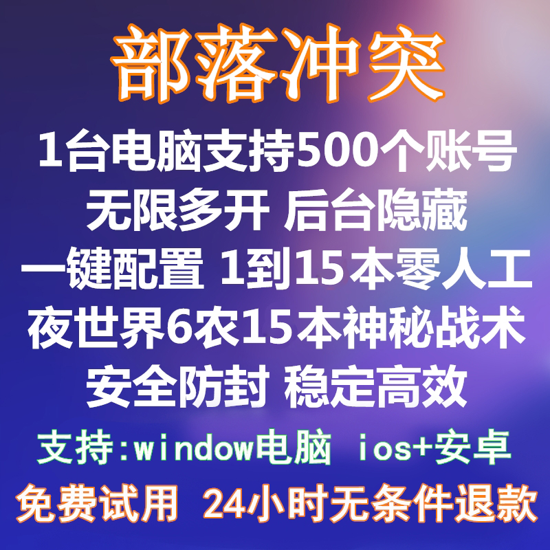 部落冲突辅助软件哪个好_部落冲突辅助app  第1张