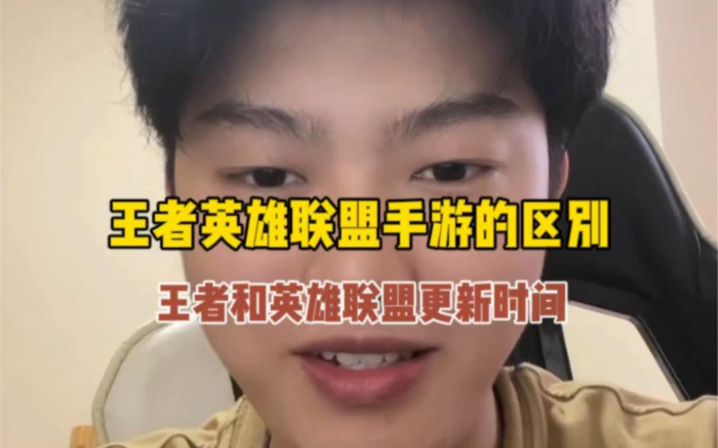 手游英雄联盟和王者荣耀有什么区别，手游英雄联盟和王者荣耀有什么区别吗  第1张