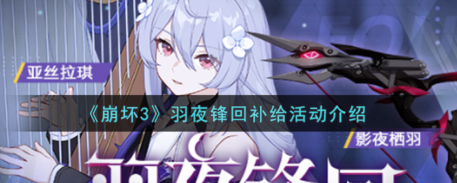 崩坏3兑换码永久2021九月_崩坏3兑换码永久2020年8月  第2张