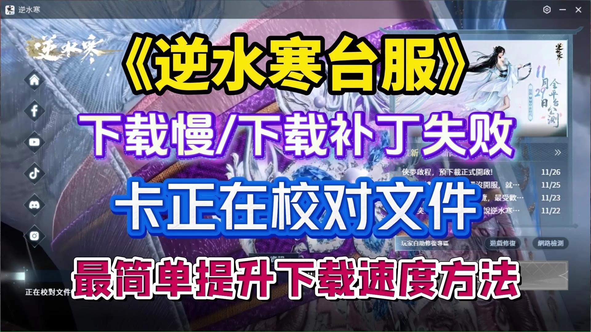 逆水寒下载中途断网(逆水寒下载中途断网了)  第2张
