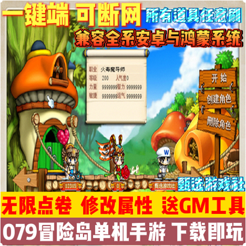 单机冒险岛手游破解版(冒险岛破解版中文破解版)  第1张