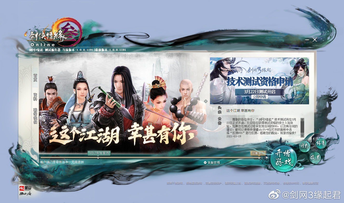 剑网三怀旧服官网(剑网三怀旧服百度贴吧)  第1张