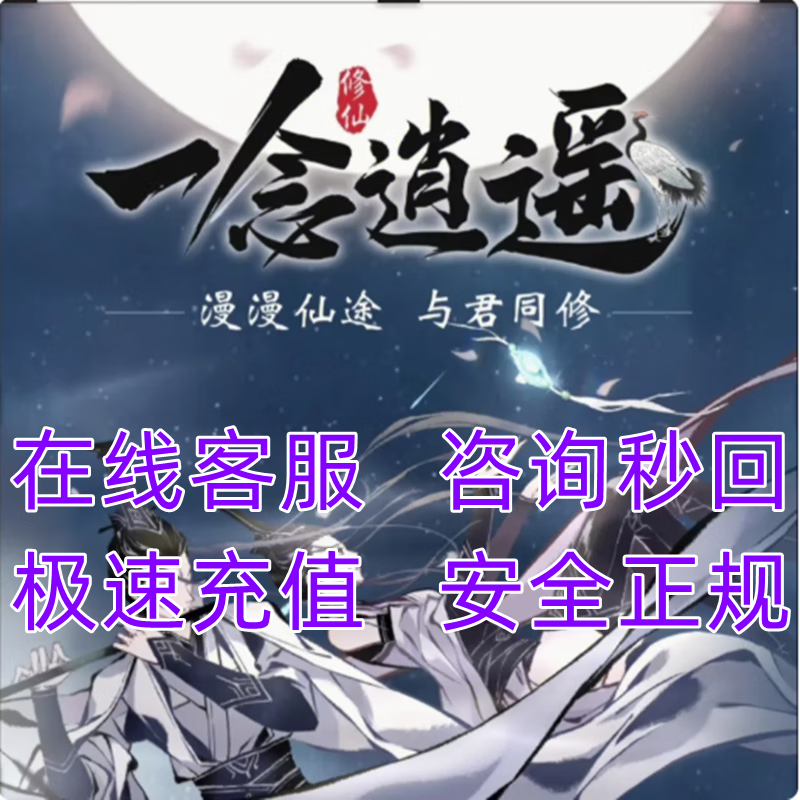 一念逍遥官网充值代金券_一念逍遥哪个平台有充值折扣  第2张