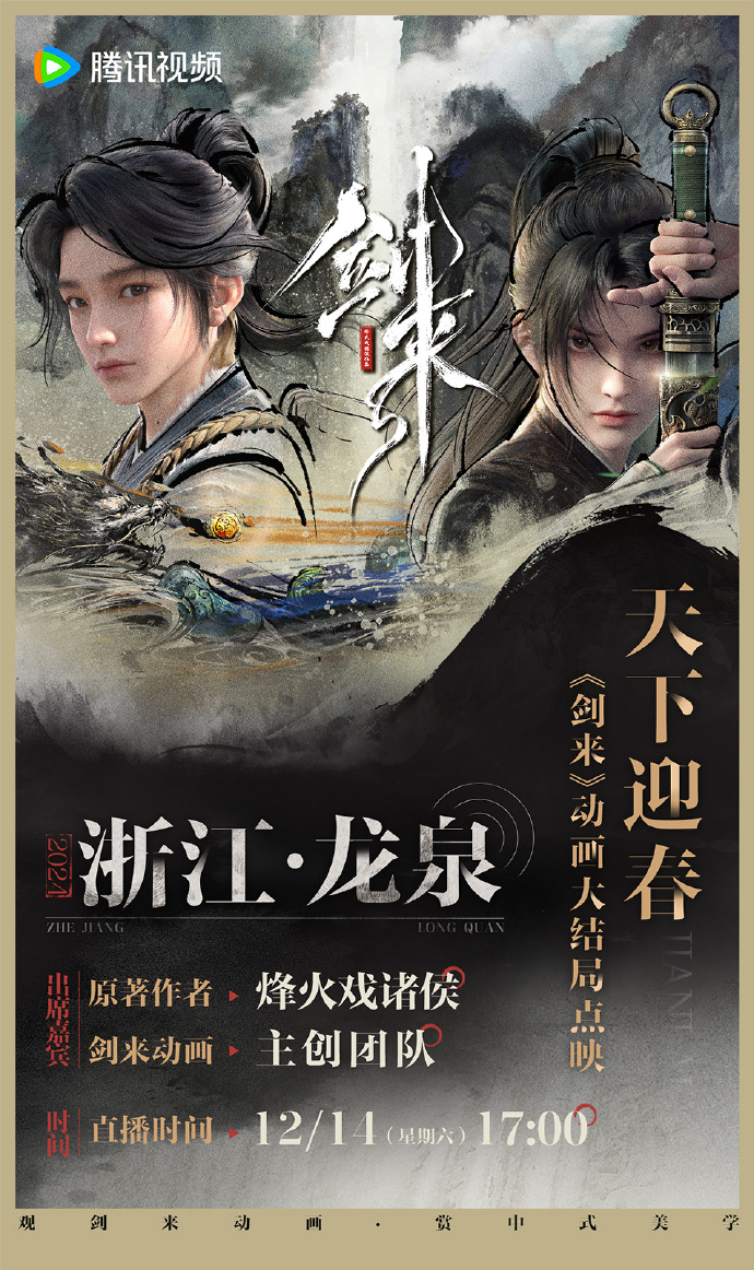 剑来动漫预告_剑来动漫预告15  第2张