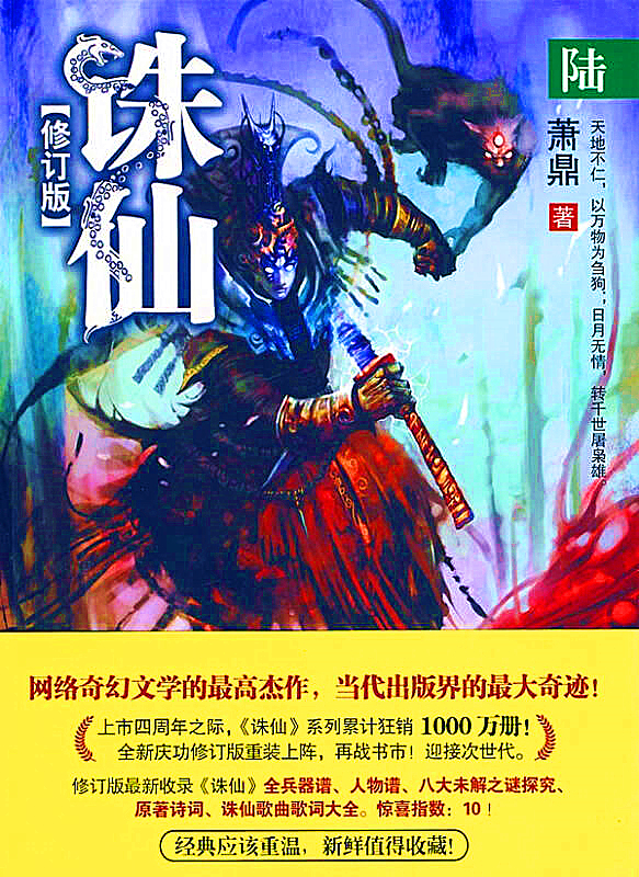 诛仙小说听书免费(诛仙有声小说在线听书)  第2张
