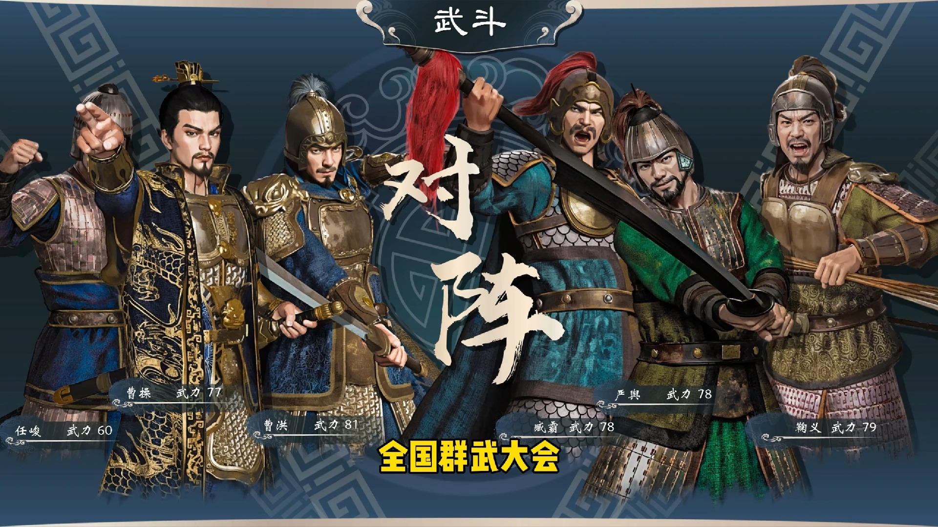 三国志英杰传全武将，三国志英杰传全武将数据  第2张