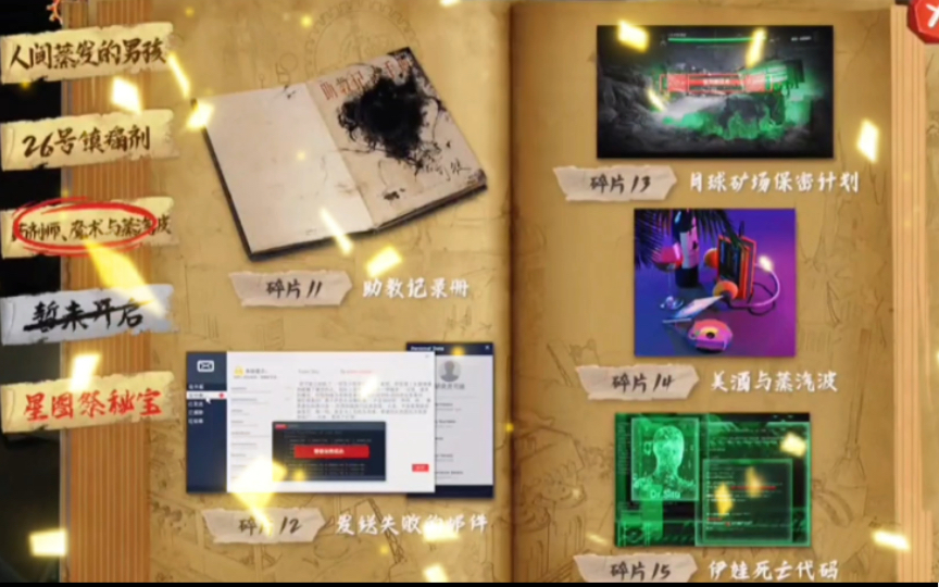 逆战星图祭线索顺序图_逆战2021年星星怎么刷  第1张