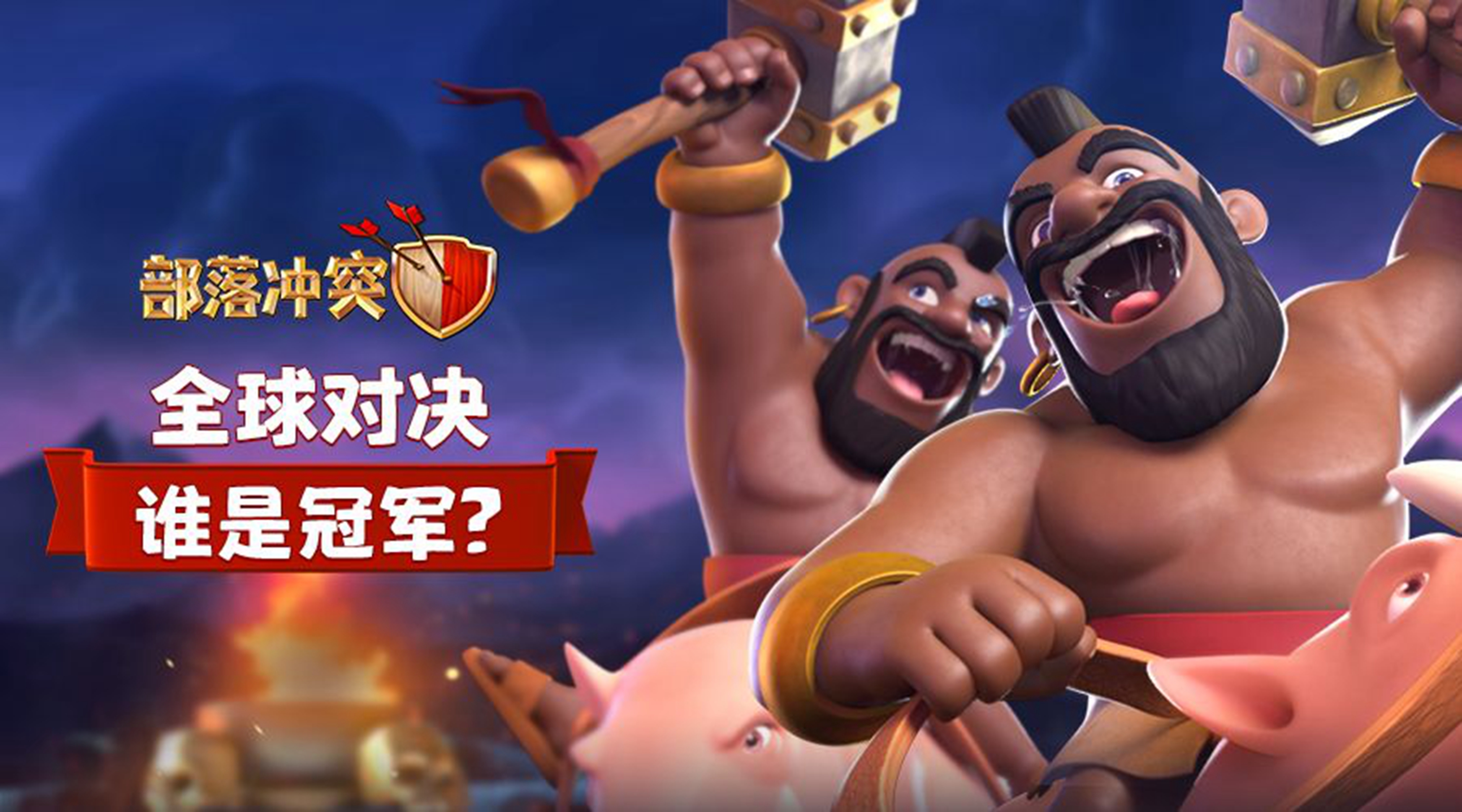 部落冲突百度版最新版下载14.01的简单介绍  第2张