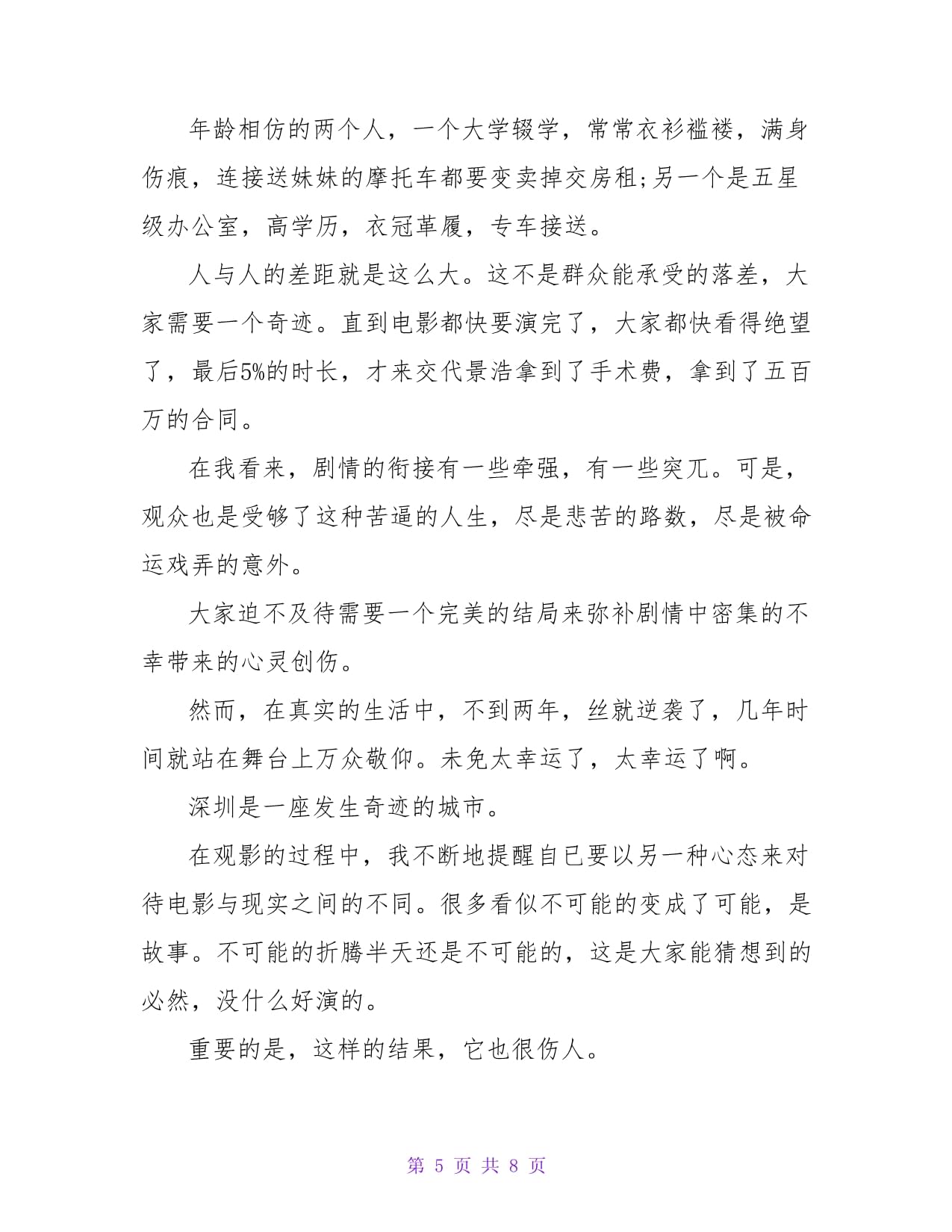 包含奇迹笨小孩观后感1000字大学生的词条  第1张