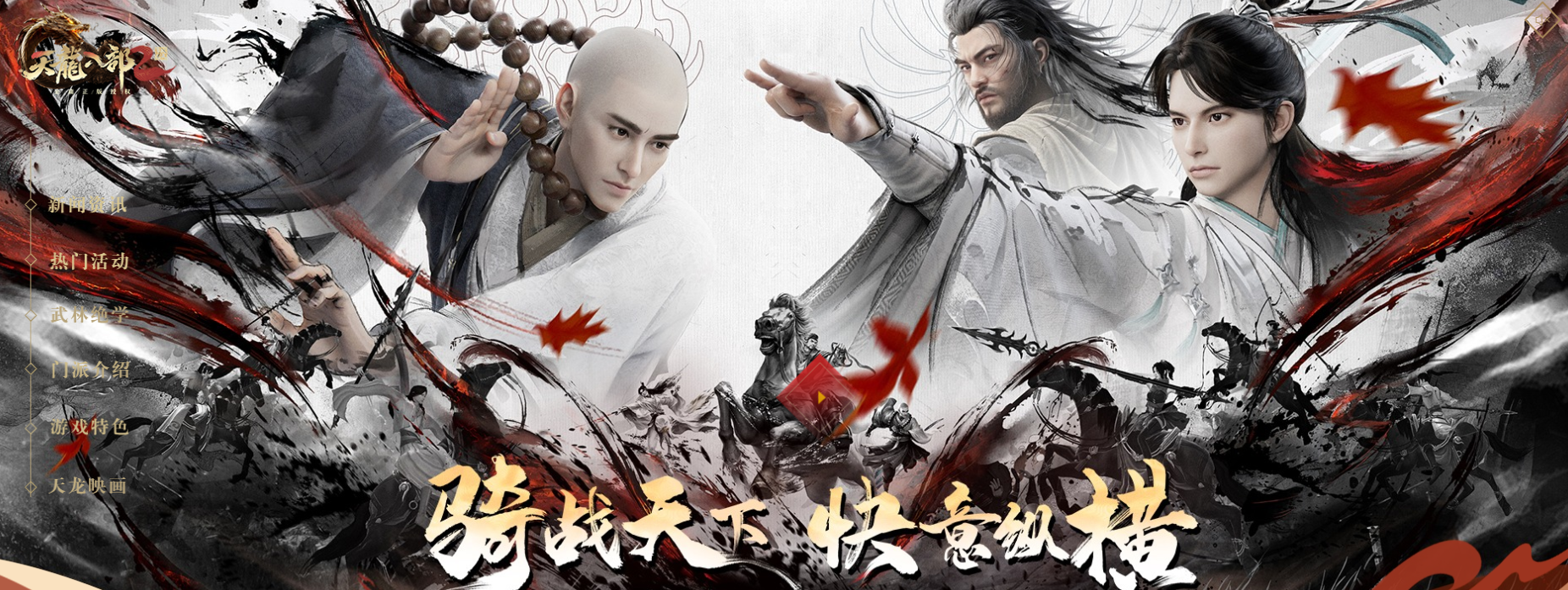 天龙八部2021_天龙八部2021杨佑宁版  第2张