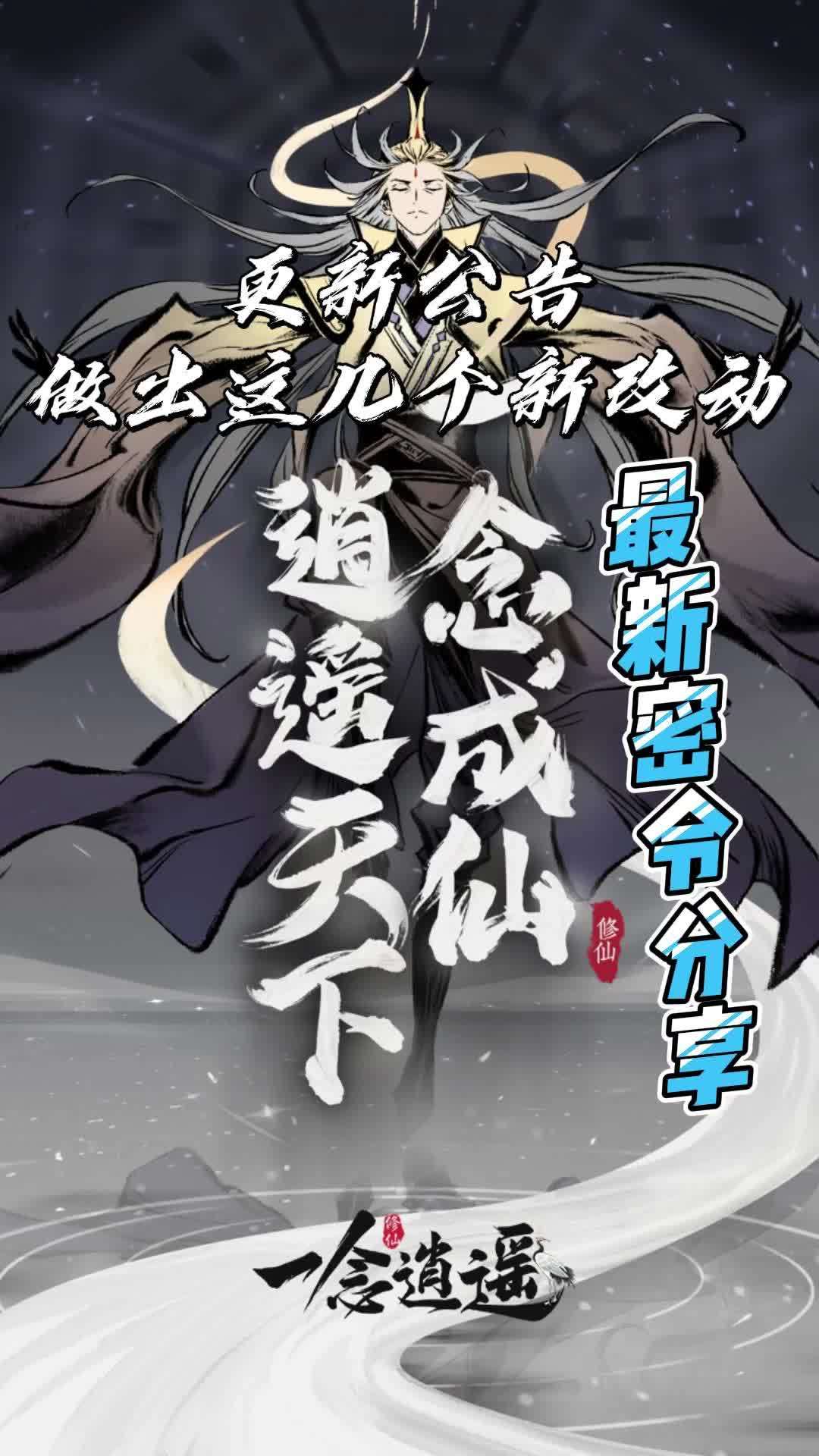 一念逍遥密令2022年3月14的简单介绍  第1张