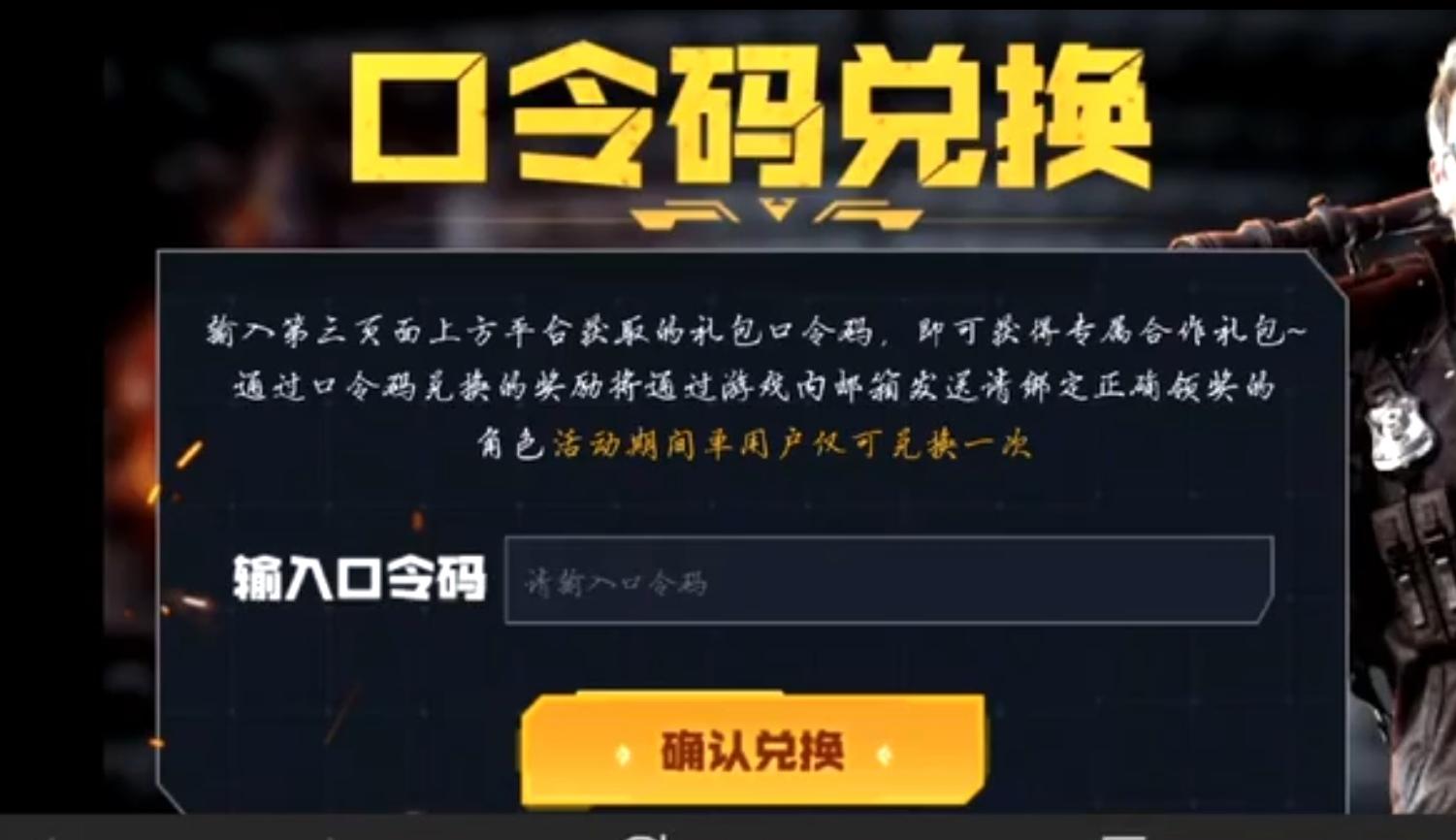 穿越火线枪战王者口令码兑换(穿越火线枪战王者的兑换码是什么)  第1张