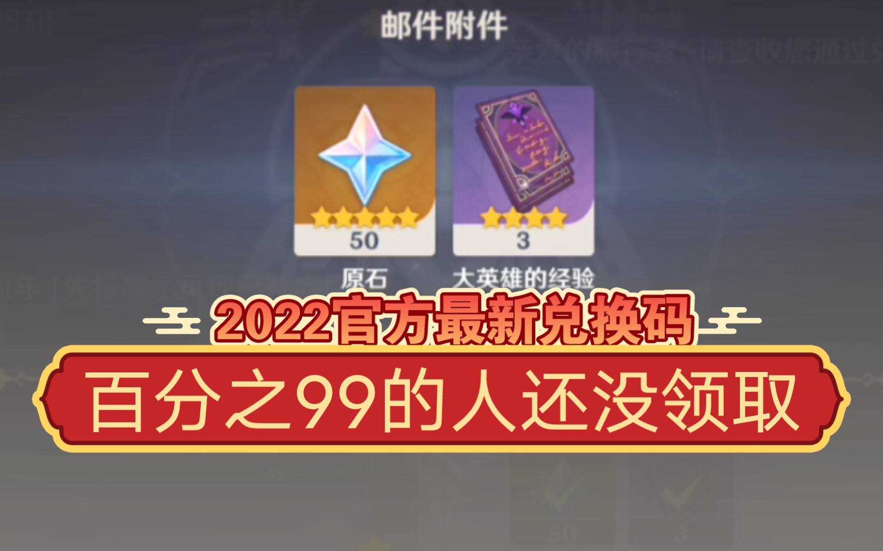 原神兑换码2022永久2月，原神兑换码大全2021年2月  第1张
