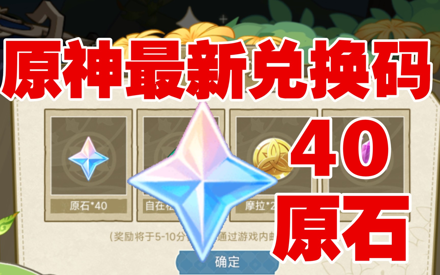 原神兑换码2022永久2月，原神兑换码大全2021年2月  第2张