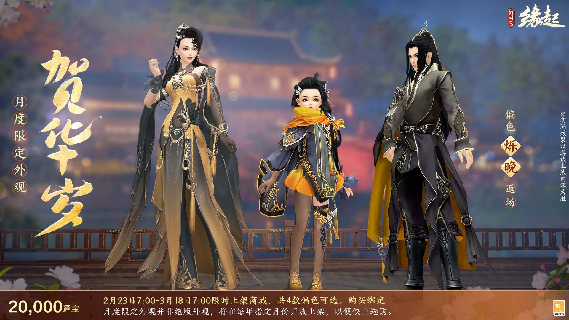 剑网3缘起版号_剑网3缘起交易平台  第2张
