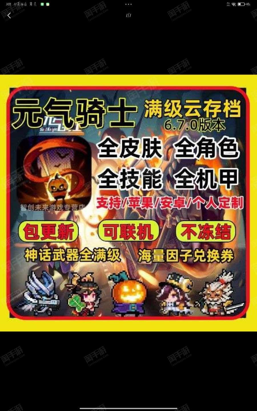 元气骑士破解版全角色全皮肤4.3.1(元气骑士破解版全角色全皮肤 无限蓝下载)  第1张