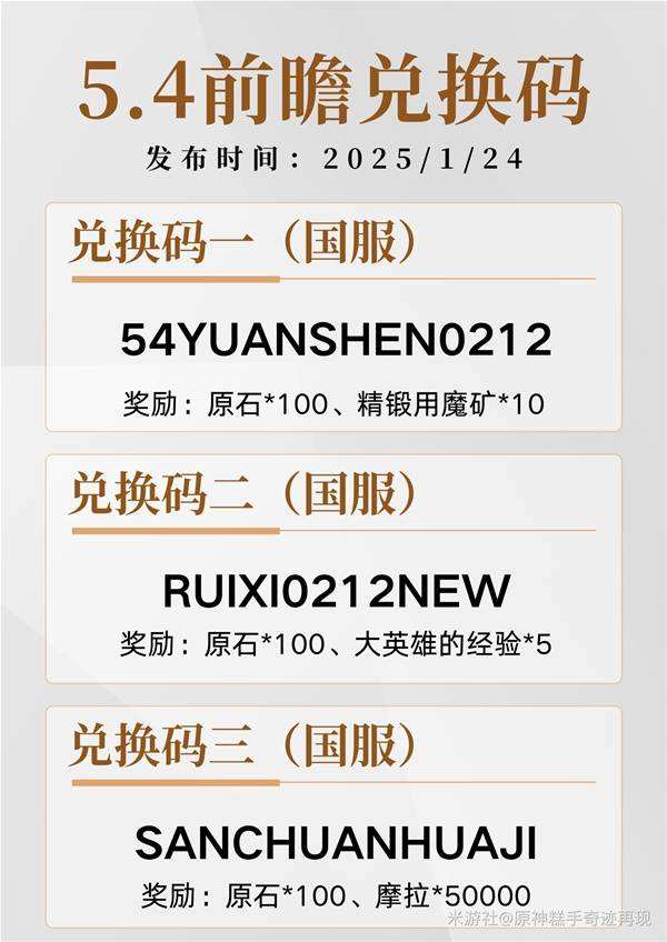 原神兑换码6月，原神兑换码6月28日  第2张