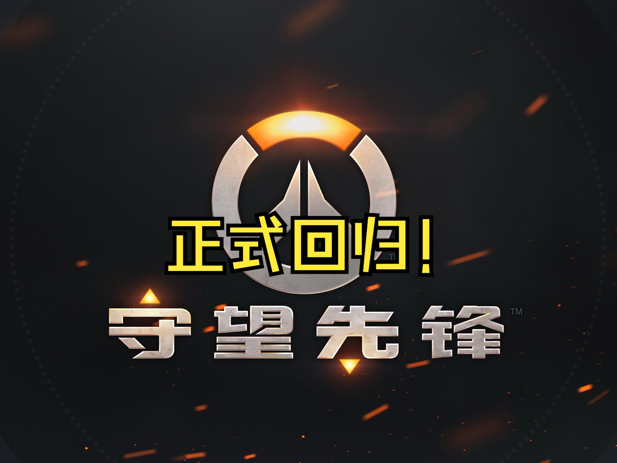 steam上的守望先锋多少钱(steam上的守望先锋多少钱一个)  第1张