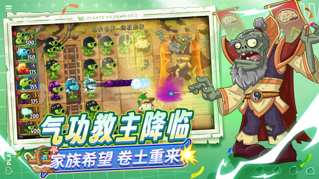植物大战僵尸2下载官网(植物大战僵尸2下载2021最新版)  第1张