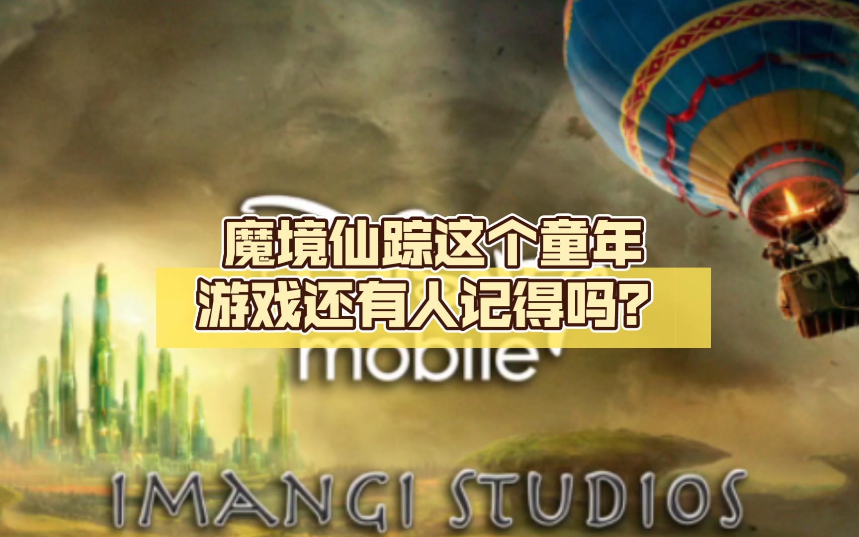 魔境仙踪游戏中文版_魔境仙踪游戏中文版攻略  第1张