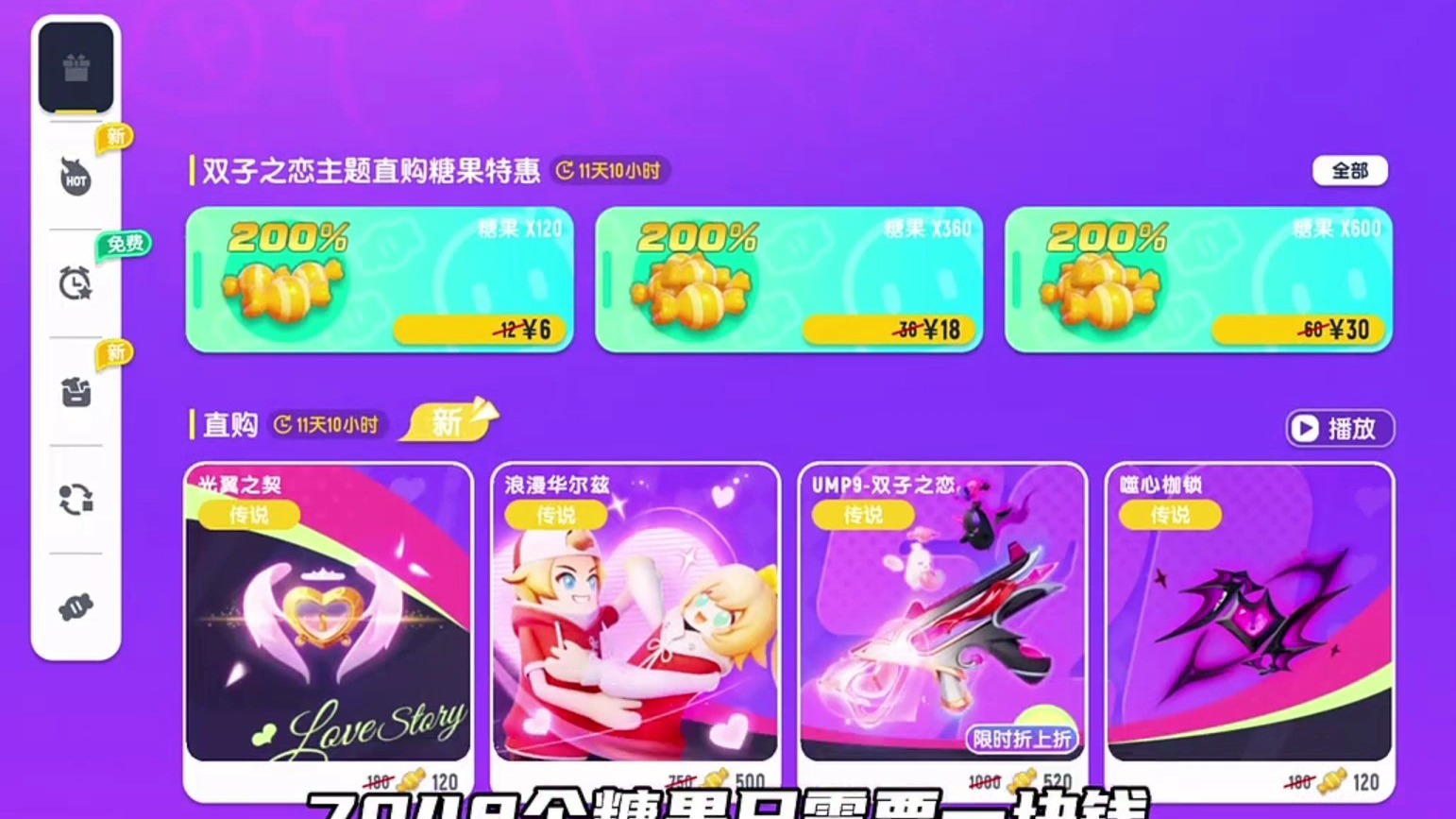 香肠派对无限糖果版皮肤_香肠派对无限糖果版 皮肤  第1张
