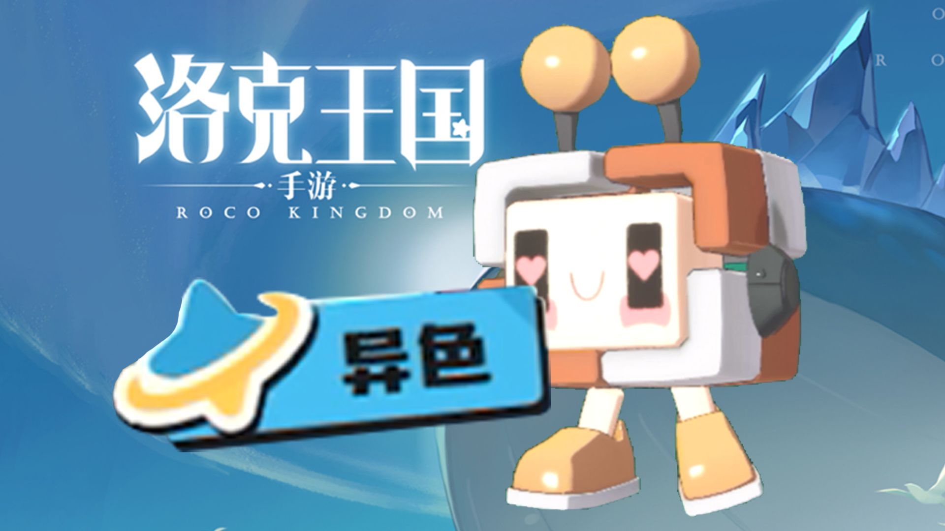 洛克王国手游，洛克王国手游属性克制表  第1张