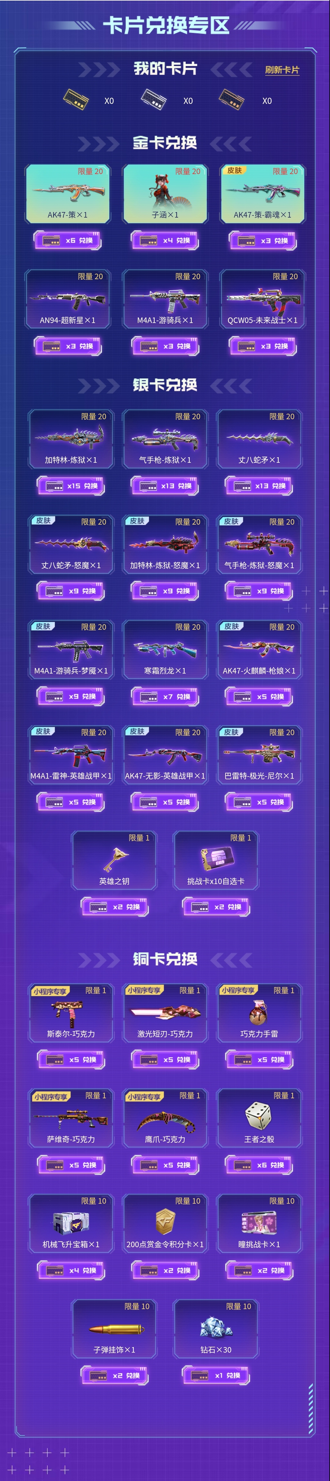 包含穿越火线手游冰封钥匙小程序怎么获取的词条  第1张