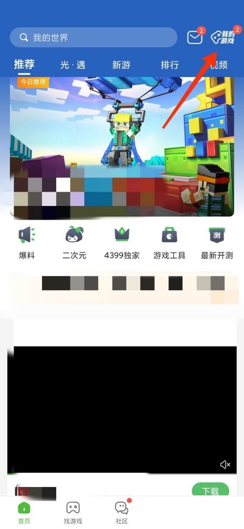 4399游戏盒怎么修改实名认证(4399游戏盒如何更改实名认证信息)  第1张