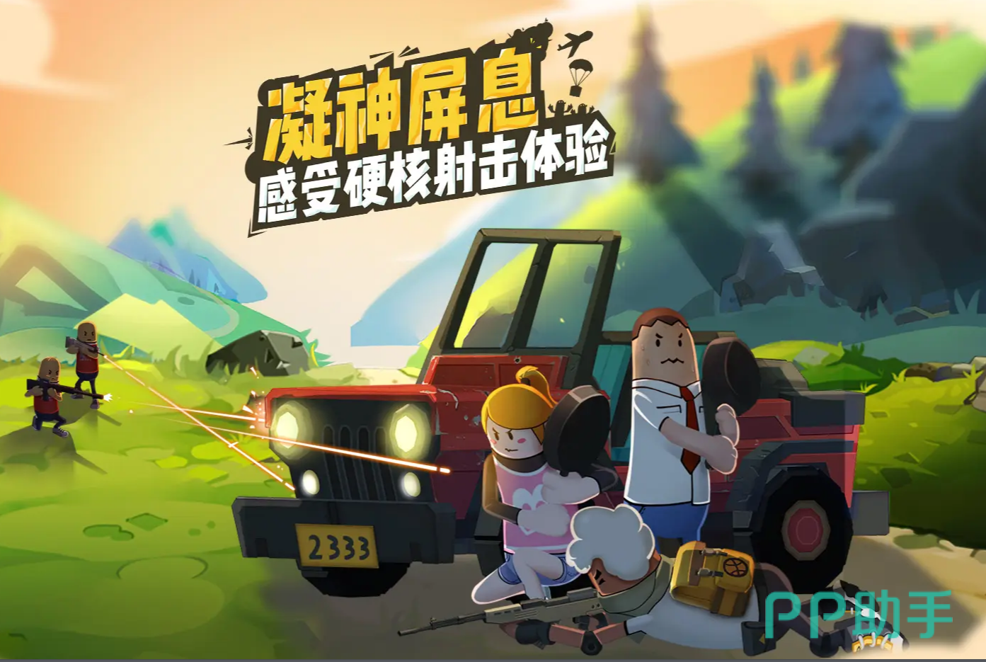 香肠派对下载游戏正版官方(香肠派对下载官方网站)  第1张