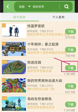 我的世界盒子破解版下载_我的世界盒子v318  第1张
