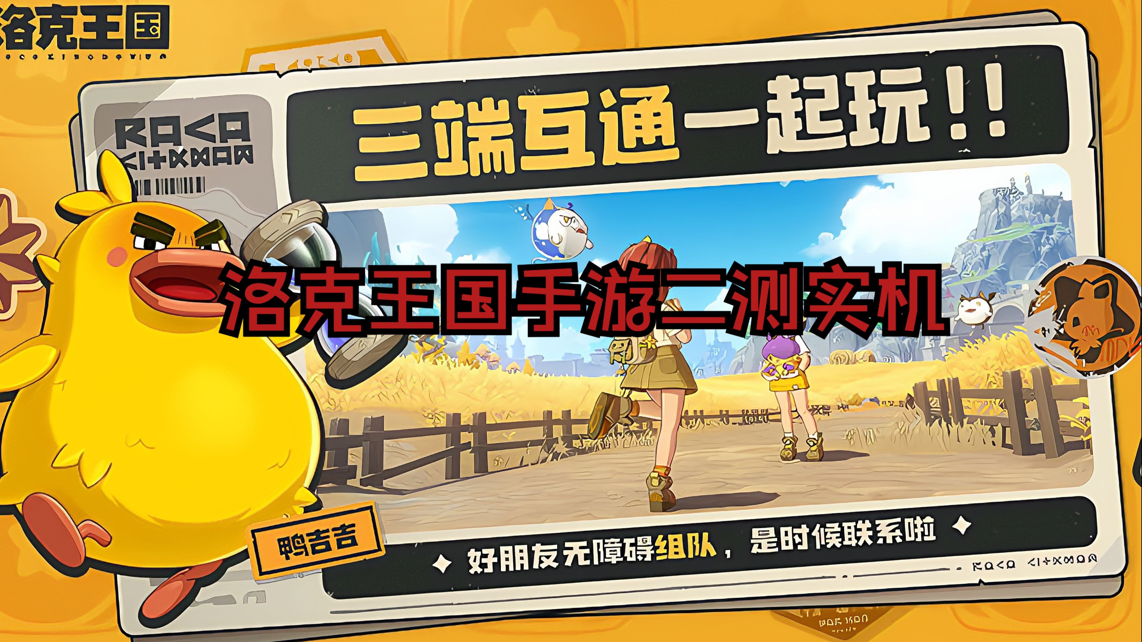 4399洛克王国手机怎么玩(4399洛克王国手机登录教程)  第2张