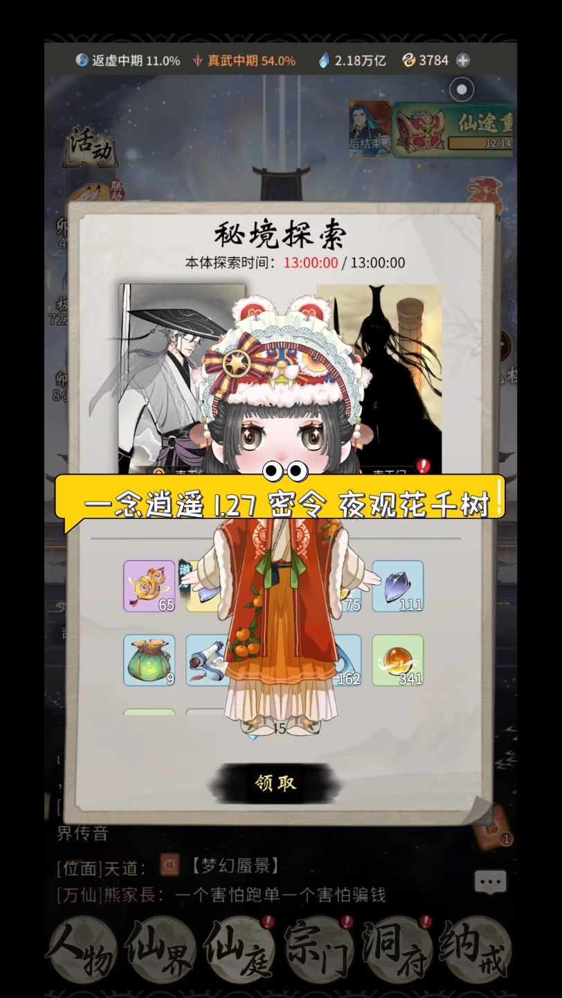 一念逍遥密令怎么用_一念逍遥 密令怎么用  第1张