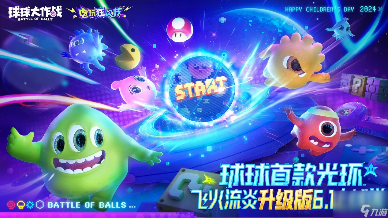 旧版球球大作战_球球大作战老旧版本大全  第2张
