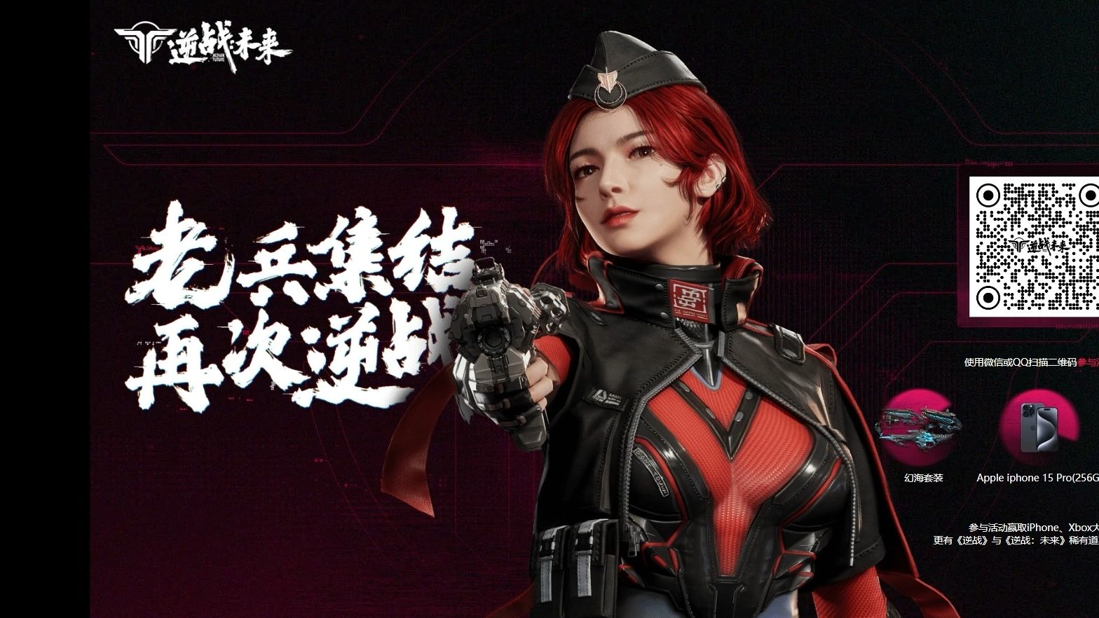 逆战手游什么时候上线_逆战手机版下载官方下载  第2张