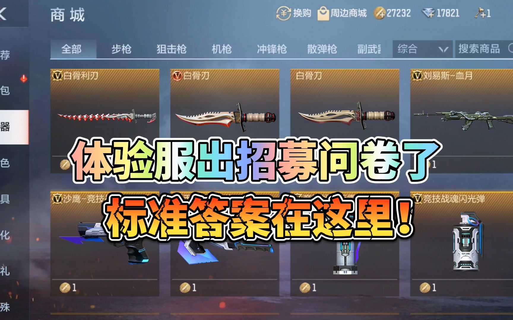 穿越火线体验服问卷答案11月，2021穿越火线体验服问卷答案  第1张