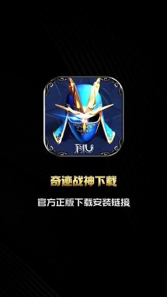 奇迹战神手游，奇迹战神手游官网  第1张