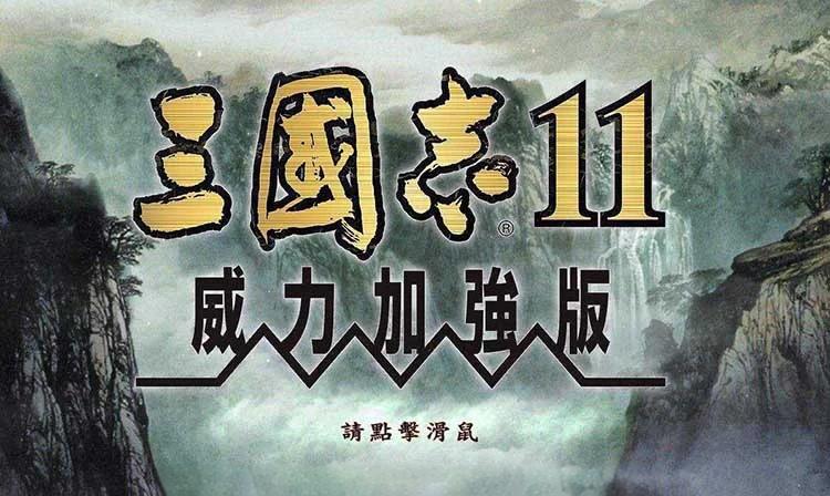 三国志11世界版，三国志11wll版  第1张