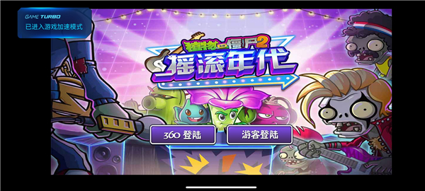 植物大战僵尸2内购破解版2.7.0(植物大战僵尸2内购破解版270下载安装)  第1张