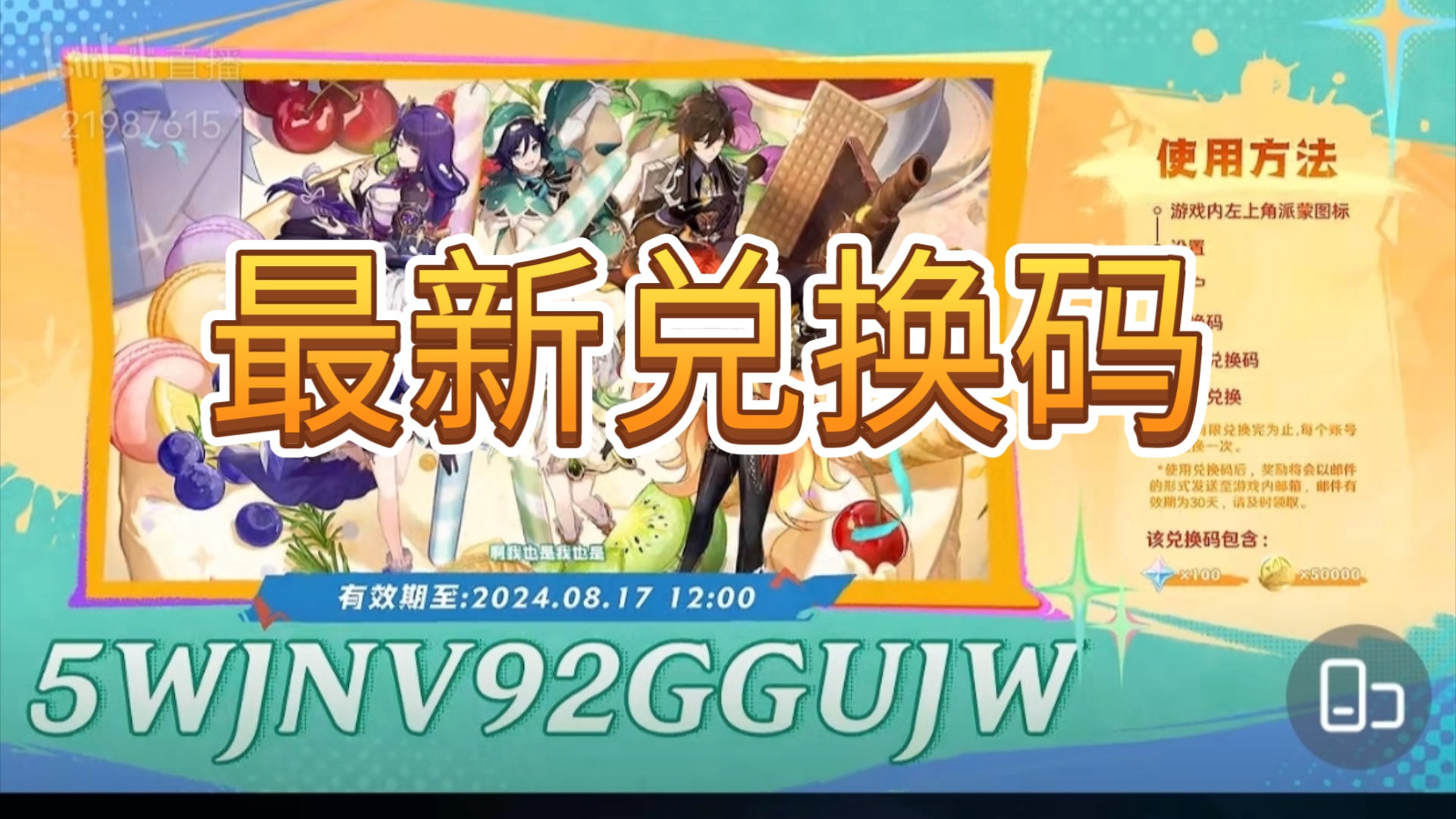 原神兑换码2.6版本，原神兑换码21版本前瞻  第1张