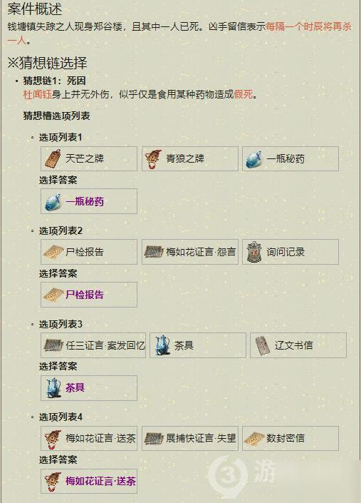 天涯明月刀区雪河案攻略(天涯明月刀区雪河案证据在哪里)  第2张