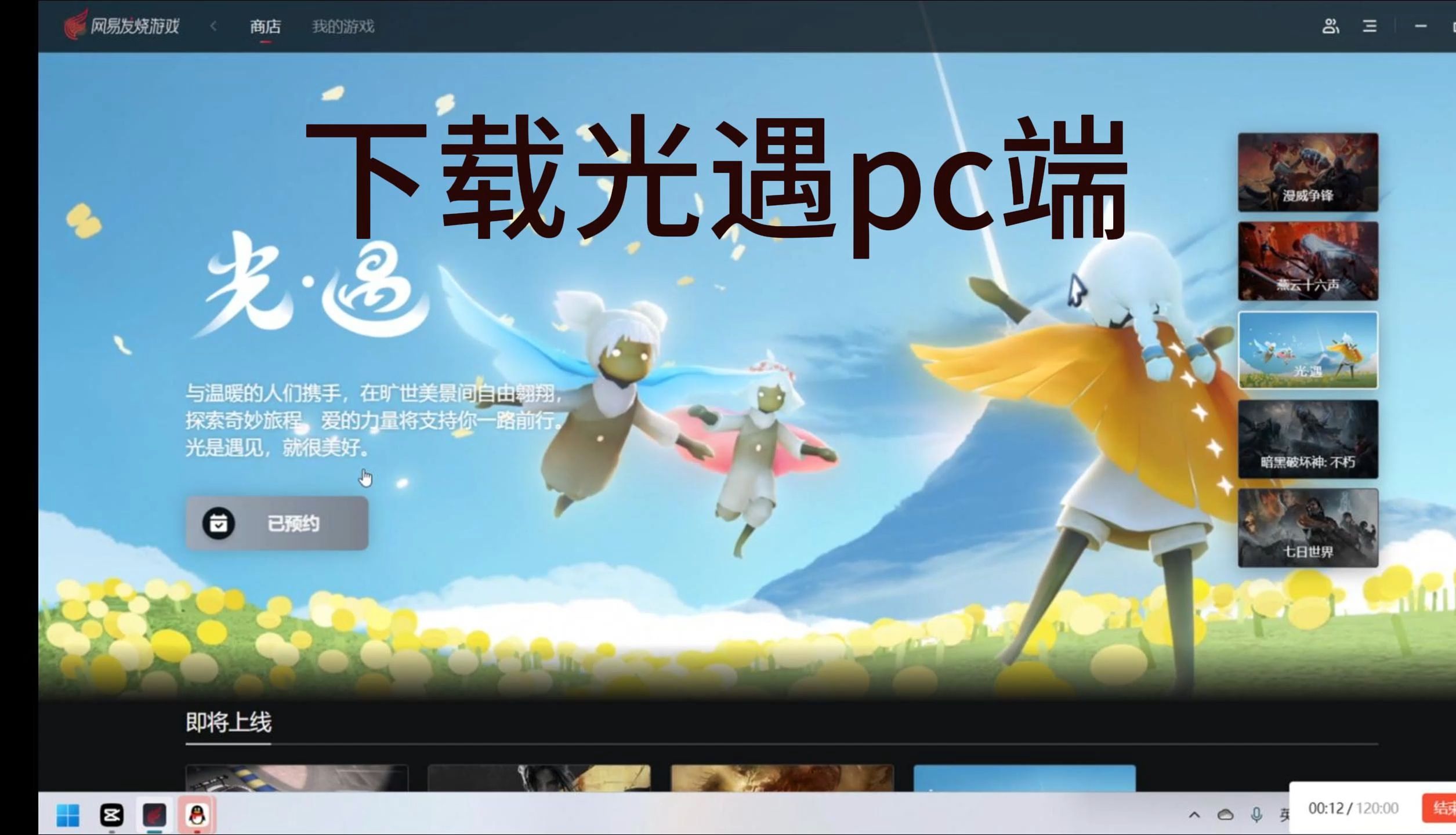 光遇测试服下载2023，光遇测试服下载免资格全物品  第1张