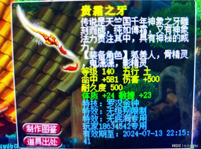 梦幻西游藏宝阁武器_梦幻西游藏宝阁装备手续费怎么算  第2张