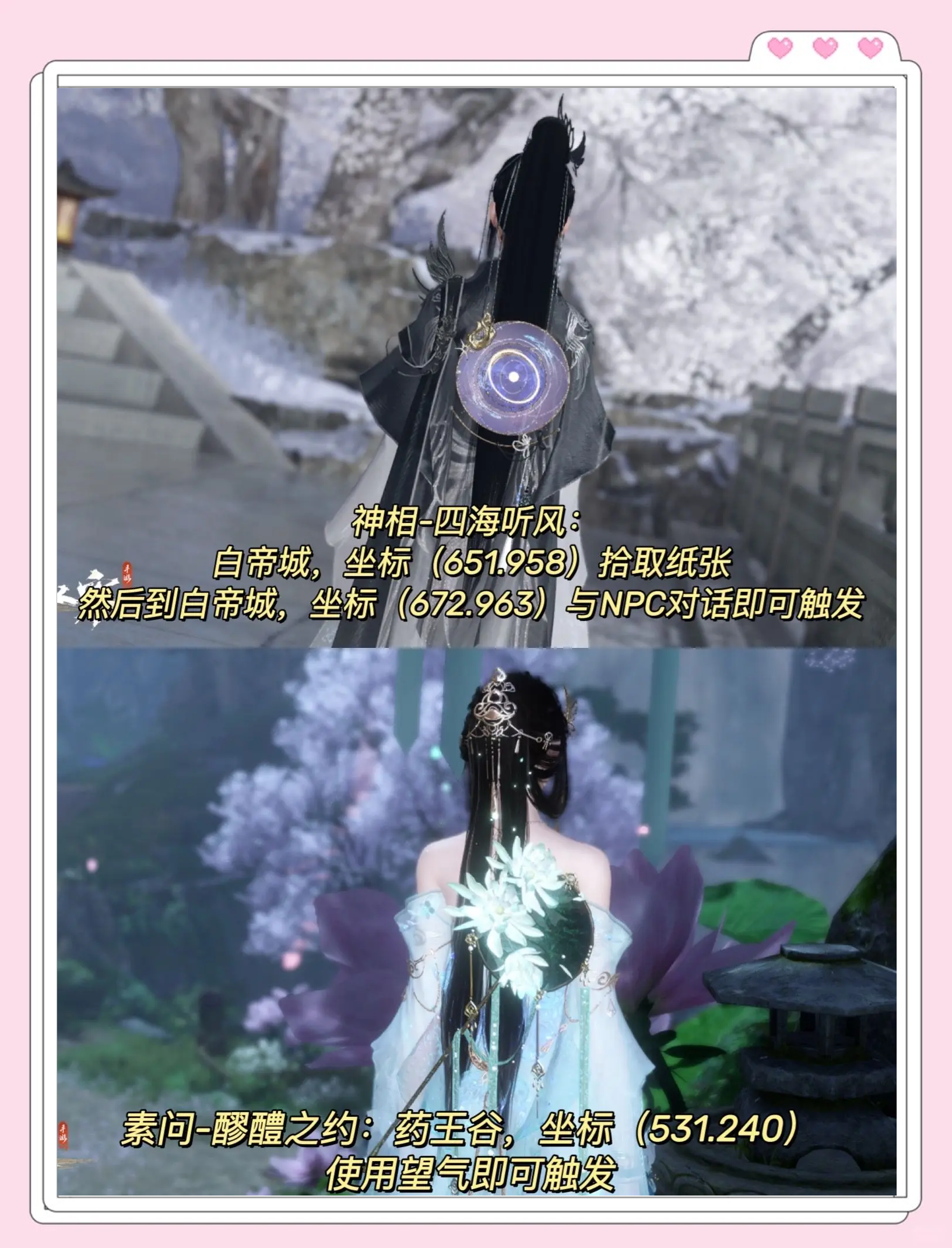遇见逆水寒攻略，遇见逆水寒攻略人物  第2张