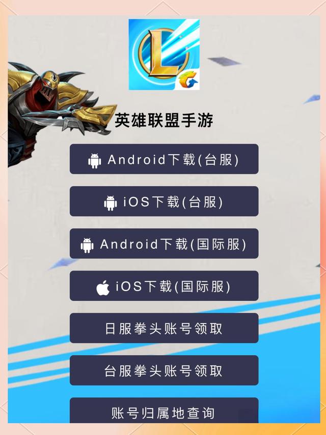 英雄联盟手游段位继承，英雄联盟手游段位继承s16  第1张